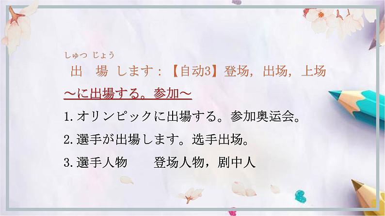 第37课優勝すれば、オリンピックに出場することができます课件 高中日语新版标准日本语初级下册第8页