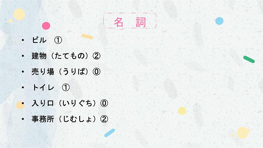 標日第3課第5頁