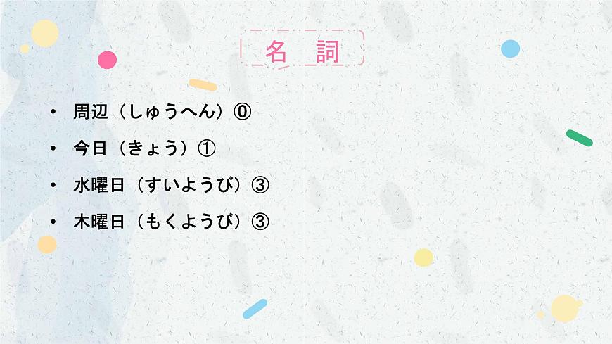 標日第3課第8頁