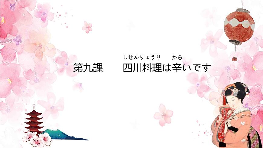 標(biāo)日第9課第1頁(yè)
