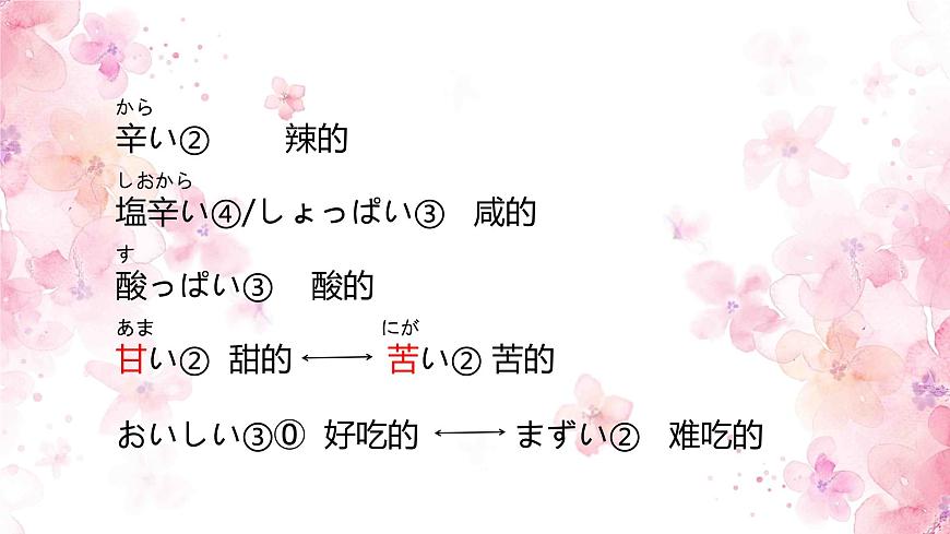 標(biāo)日第9課第8頁(yè)