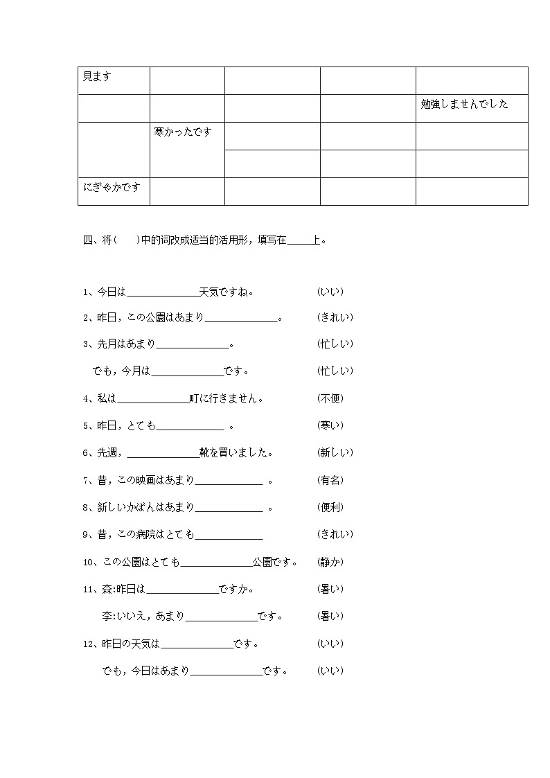 第9、10课 「四川料理は辛いです」「京都の紅葉は有名です」练习-新标准日本语初级上册第2页