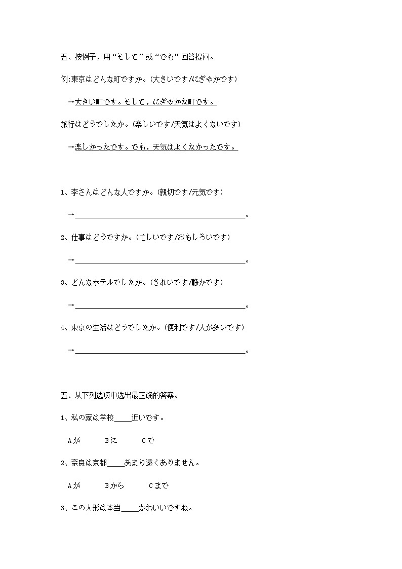 第9、10课 「四川料理は辛いです」「京都の紅葉は有名です」练习-新标准日本语初级上册第3页