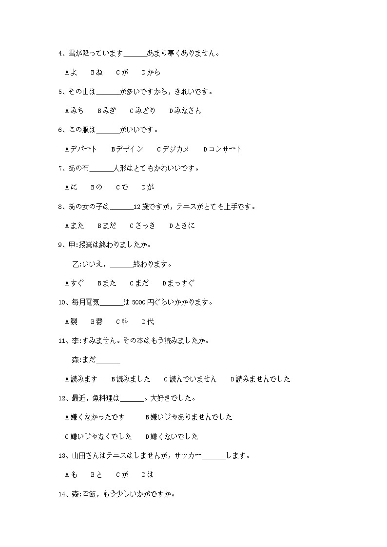 第16课 ホテルの部屋は広くて明るいです练习-新标准日本语初级上册第3页