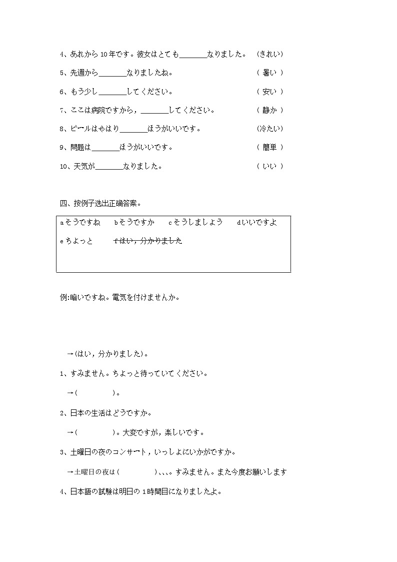 第18课 携帯電話はとても小さくなりました练习-新标准日本语初级上册第2页