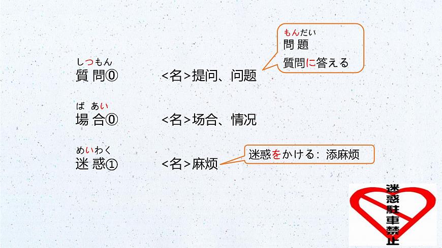 標(biāo)日第29課第3頁