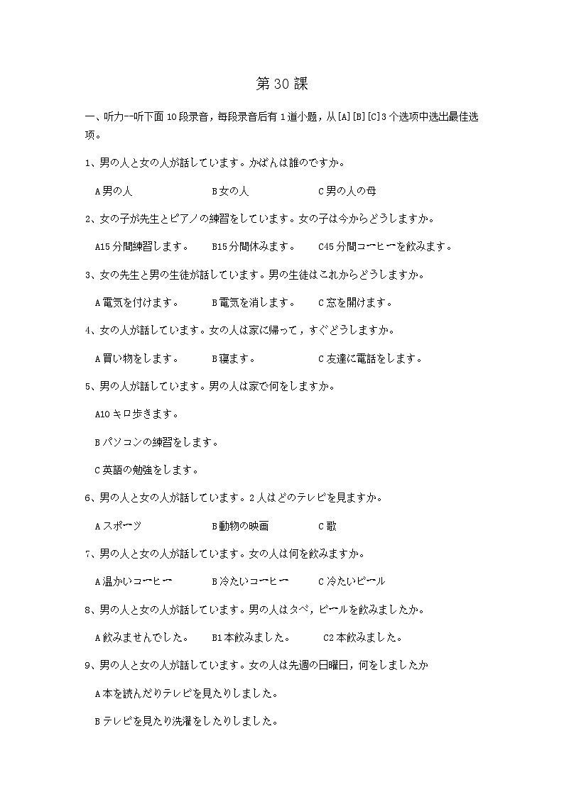 第30课 もう11時だから寝よう练习-新标准日本语初级下册第1页