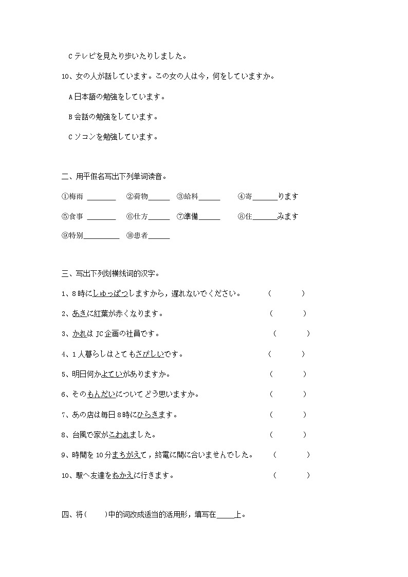 第30课 もう11時だから寝よう练习-新标准日本语初级下册第2页