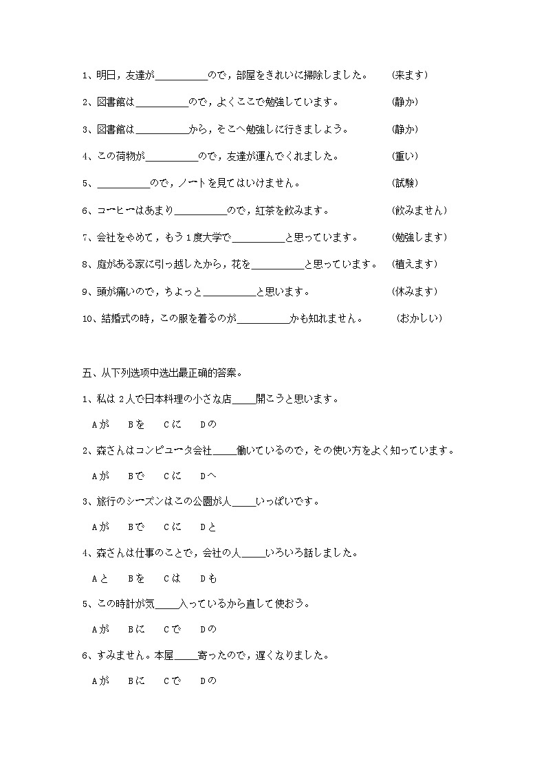 第30课 もう11時だから寝よう练习-新标准日本语初级下册第3页