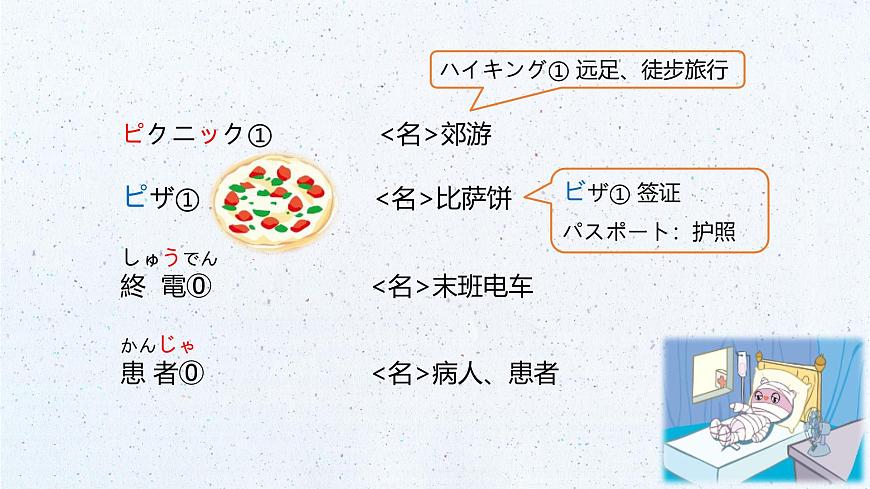標日第30課第5頁