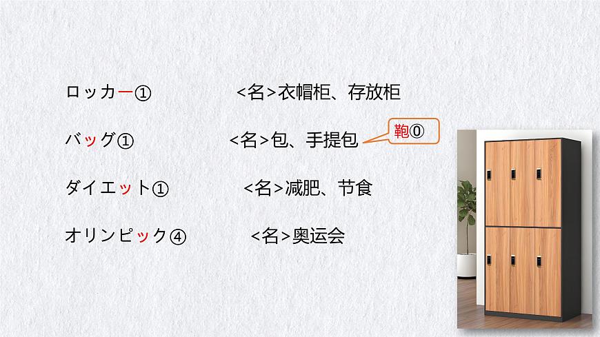 標(biāo)日第34課第4頁(yè)