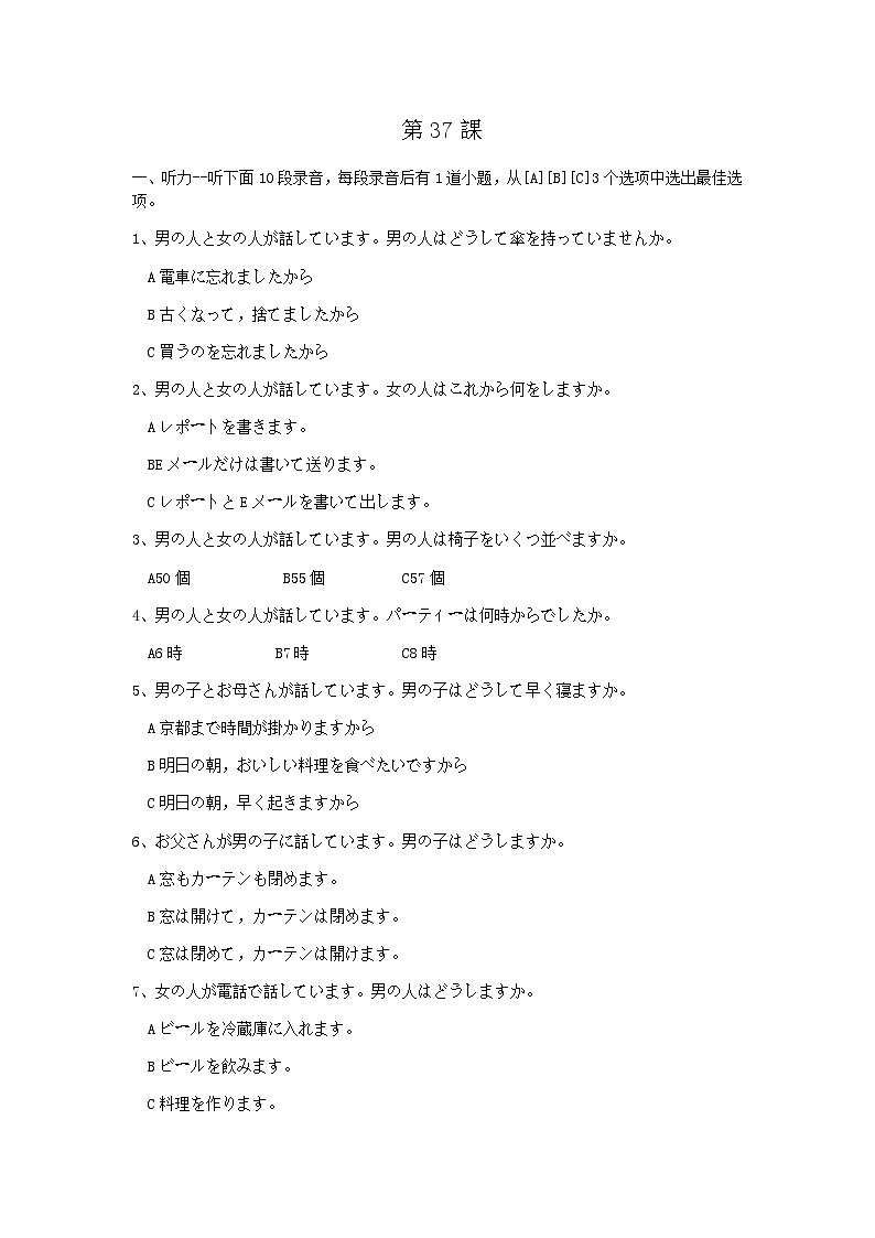 第37课 優勝すれば、オリンピックに出場することができます练习-新标准日本语初级下册第1页