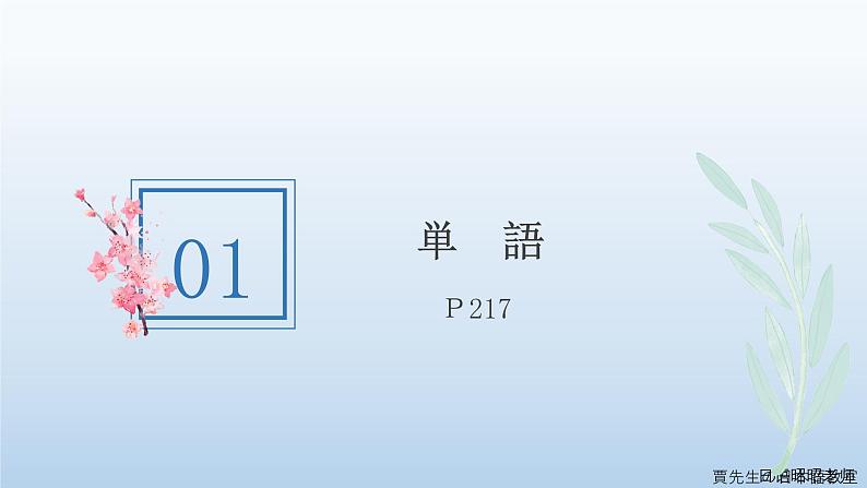 标日第43课第2页