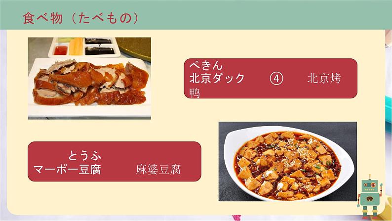 第9课 四川料理は辛いです课件 高中日语标日课件第8页
