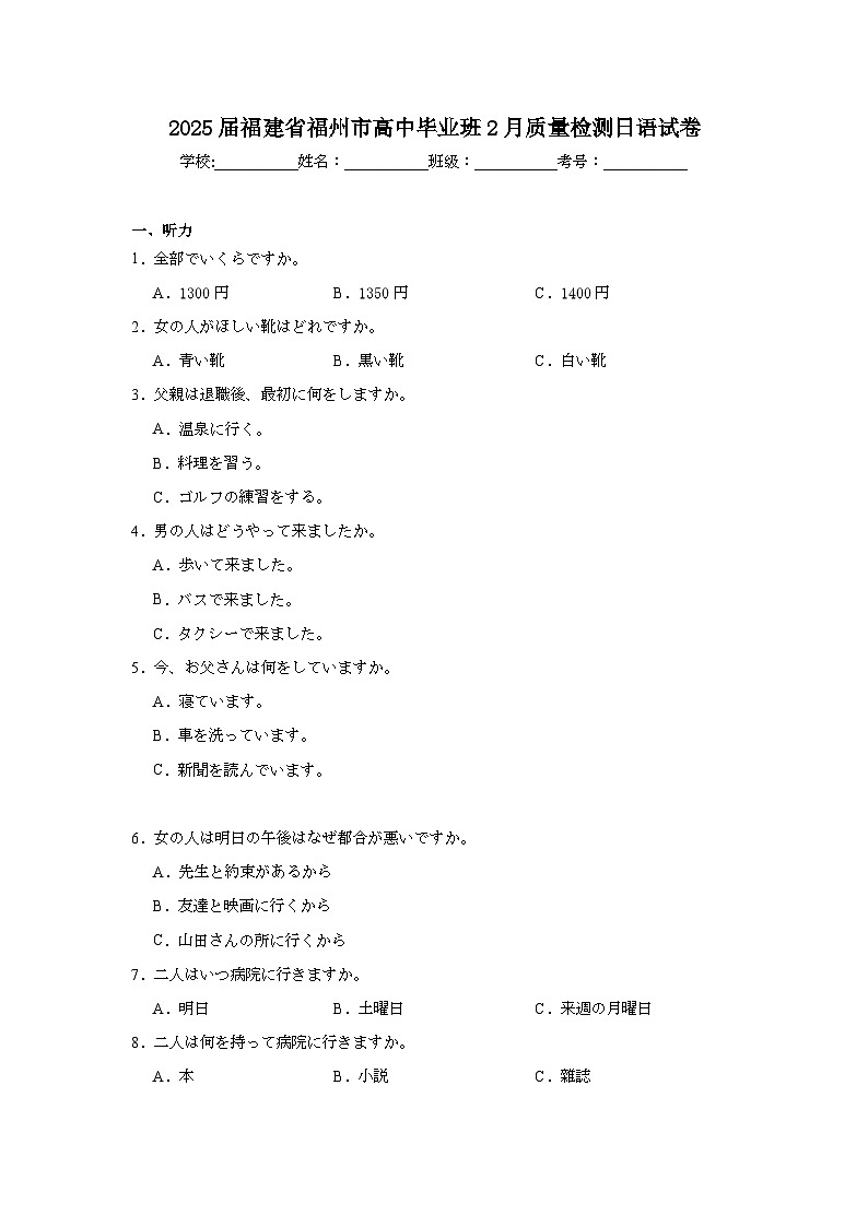 2025届福建省福州市高中毕业班2月质量检测日语试卷第1页