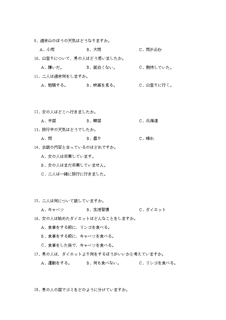 2025届福建省福州市高中毕业班2月质量检测日语试卷第2页