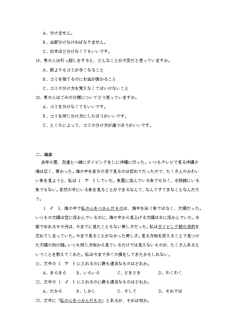 2025届福建省福州市高中毕业班2月质量检测日语试卷第3页