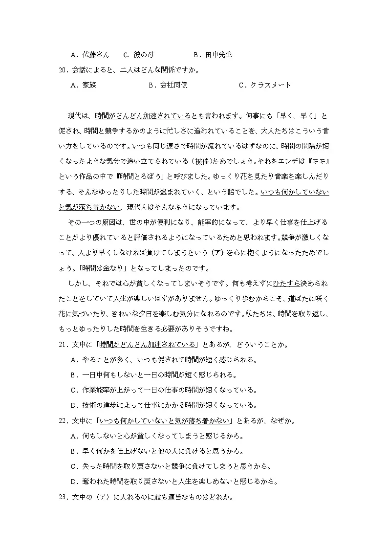 2025届浙江省新阵地教育联盟高三下学期第二次联考日语试题第3页