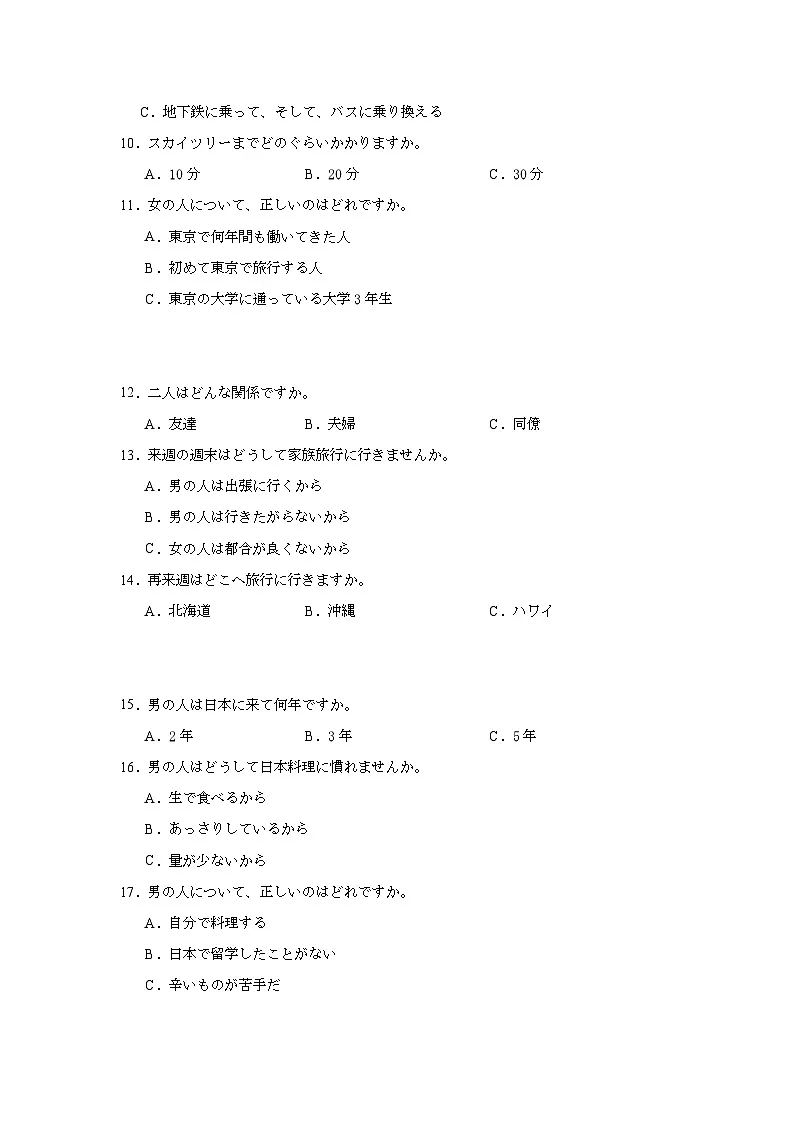 2025届湖南省新高考教学教研联盟高三下学期第一次联考(一模)日语试题第2页
