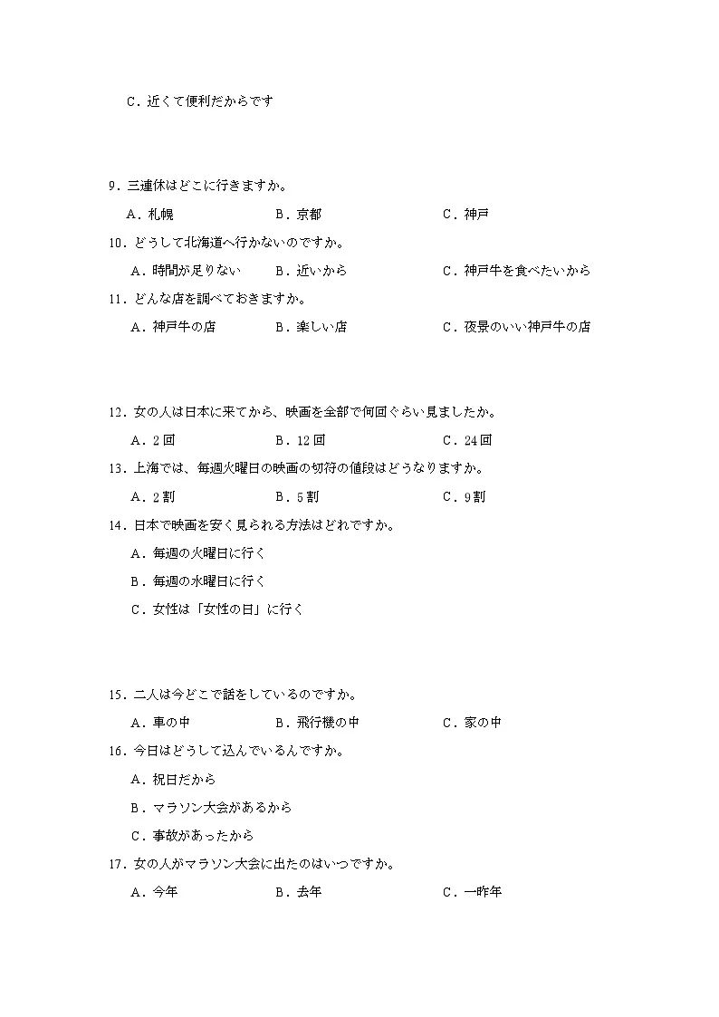 2025届重庆市康德高三上学期第一次联合诊断检测考试日语试题第2页