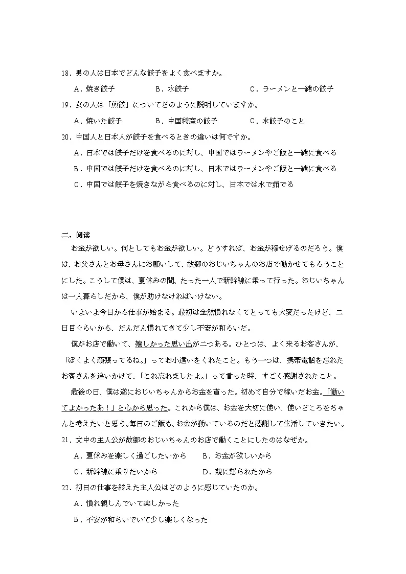 2025届重庆市康德高三上学期第一次联合诊断检测考试日语试题第3页