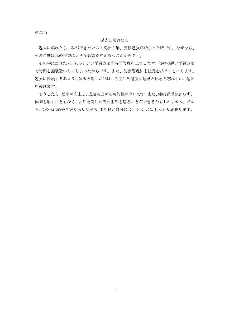 山西省思而行2025年3月高考适应性测试日语答案第3页