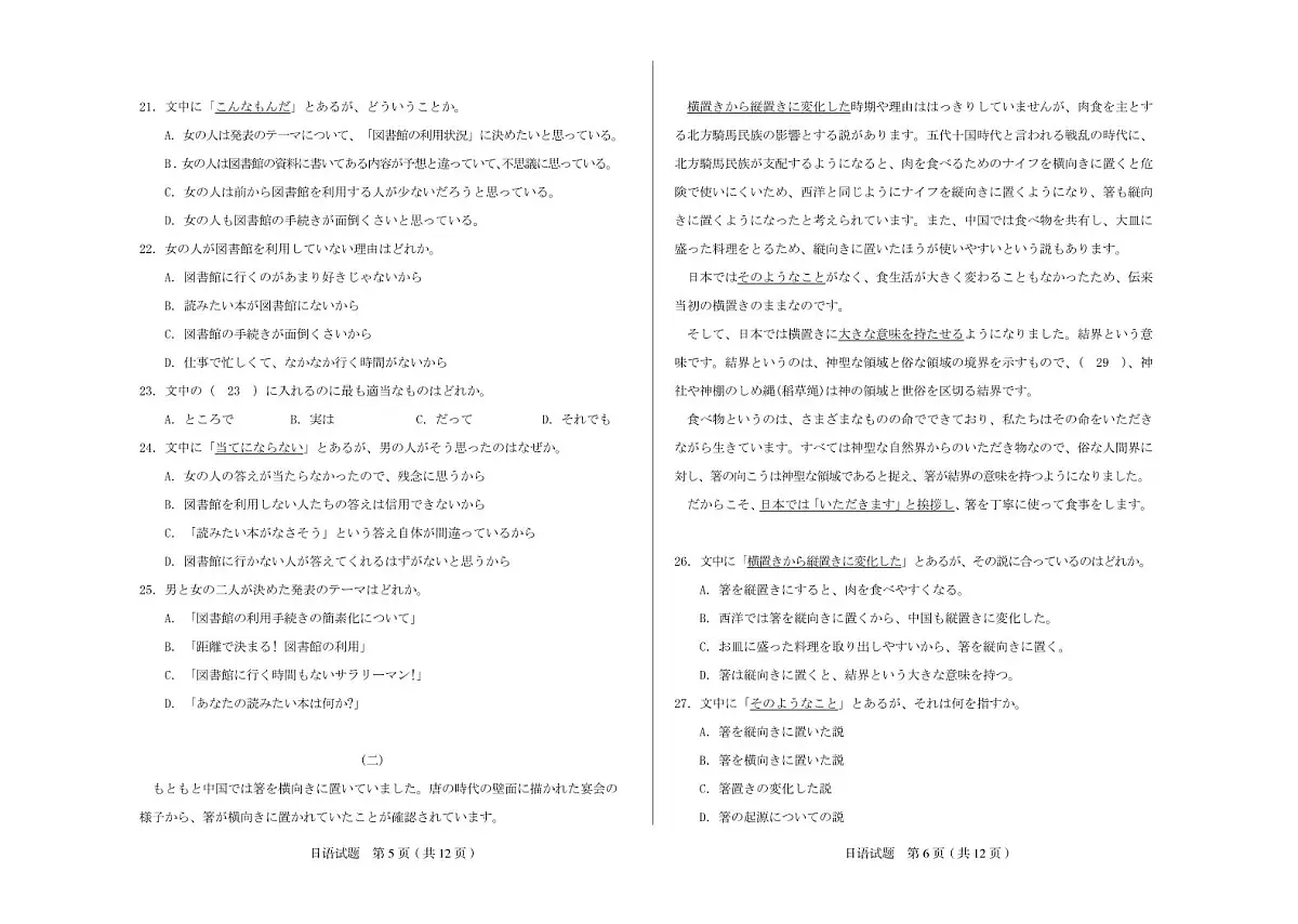 山西省思而行2025年3月高考适应性测试日语第3页