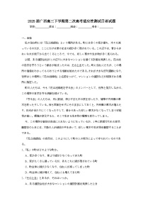 2025屆廣西高三下學(xué)期第二次高考適應(yīng)性測試日語試題（無答案）