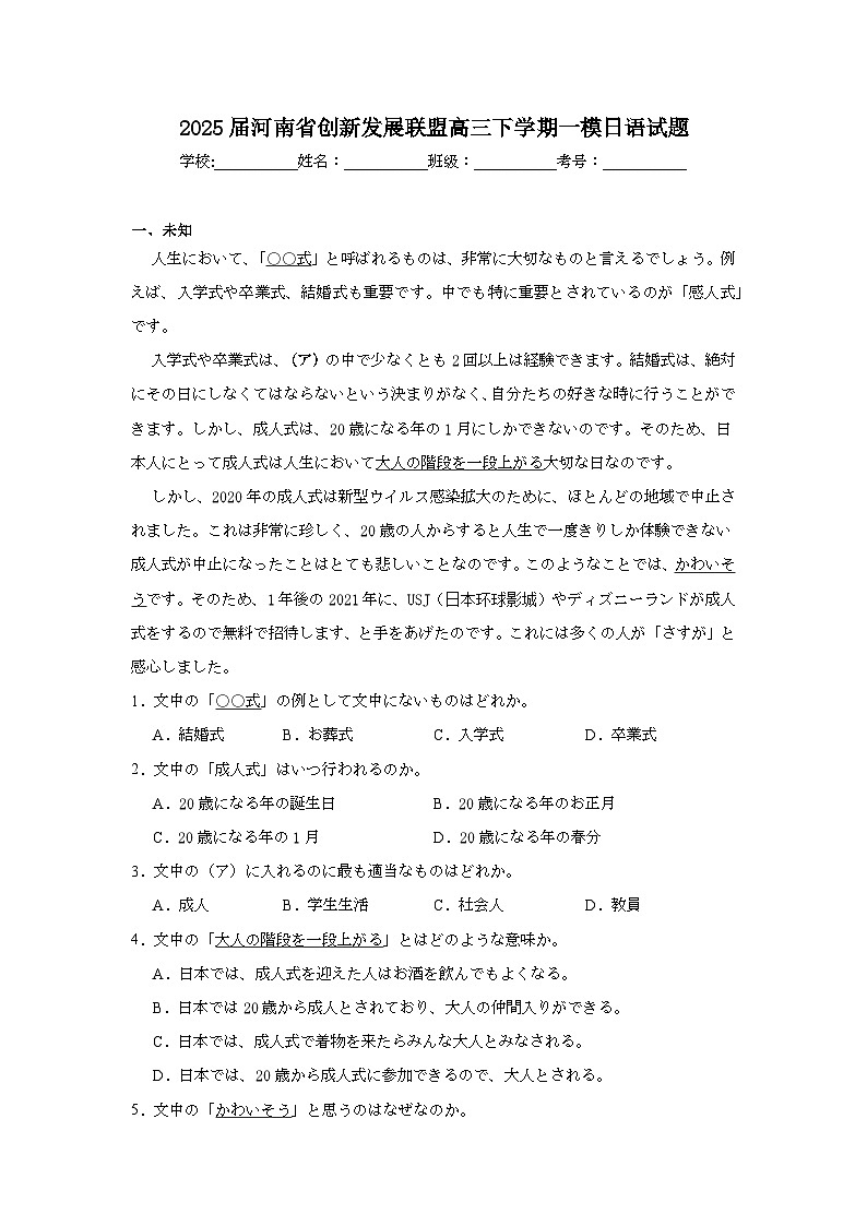 2025届河南省创新发展联盟高三下学期一模日语试题(无答案)第1页