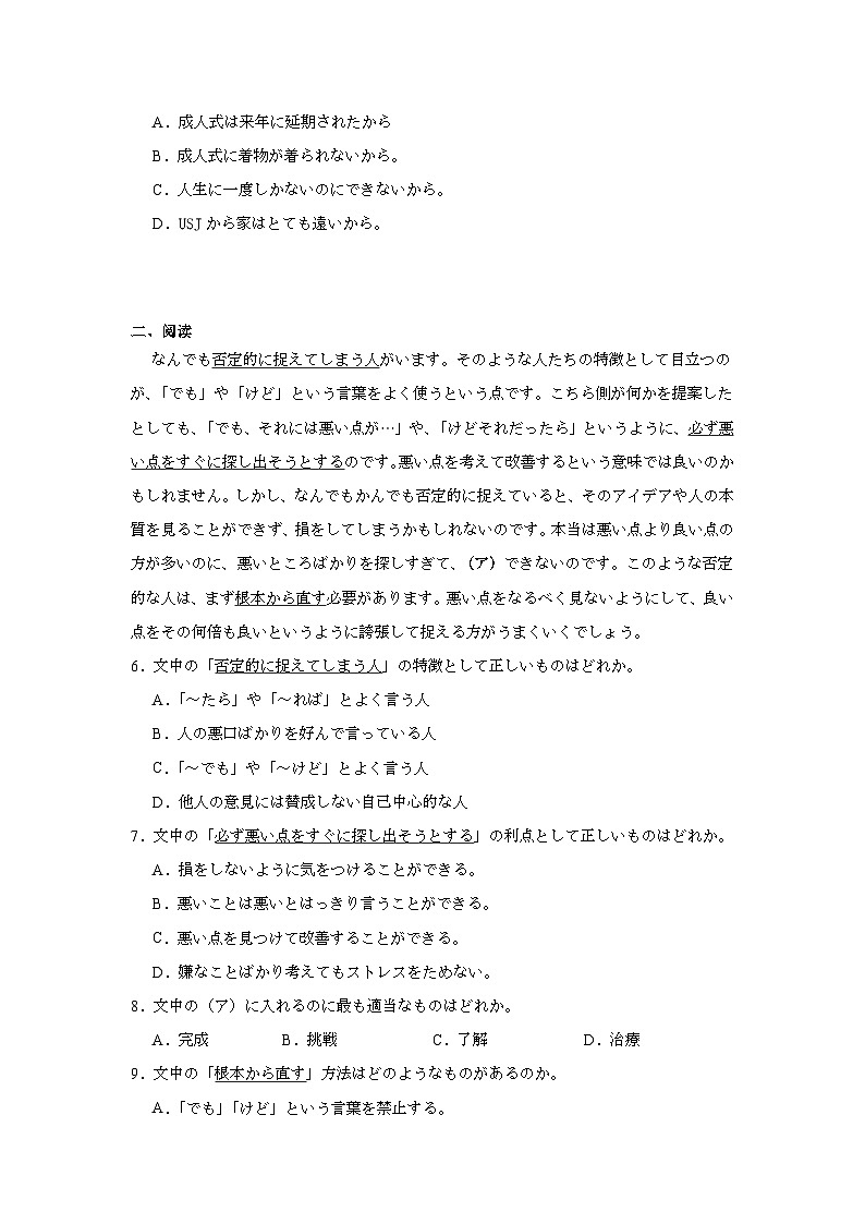 2025届河南省创新发展联盟高三下学期一模日语试题(无答案)第2页