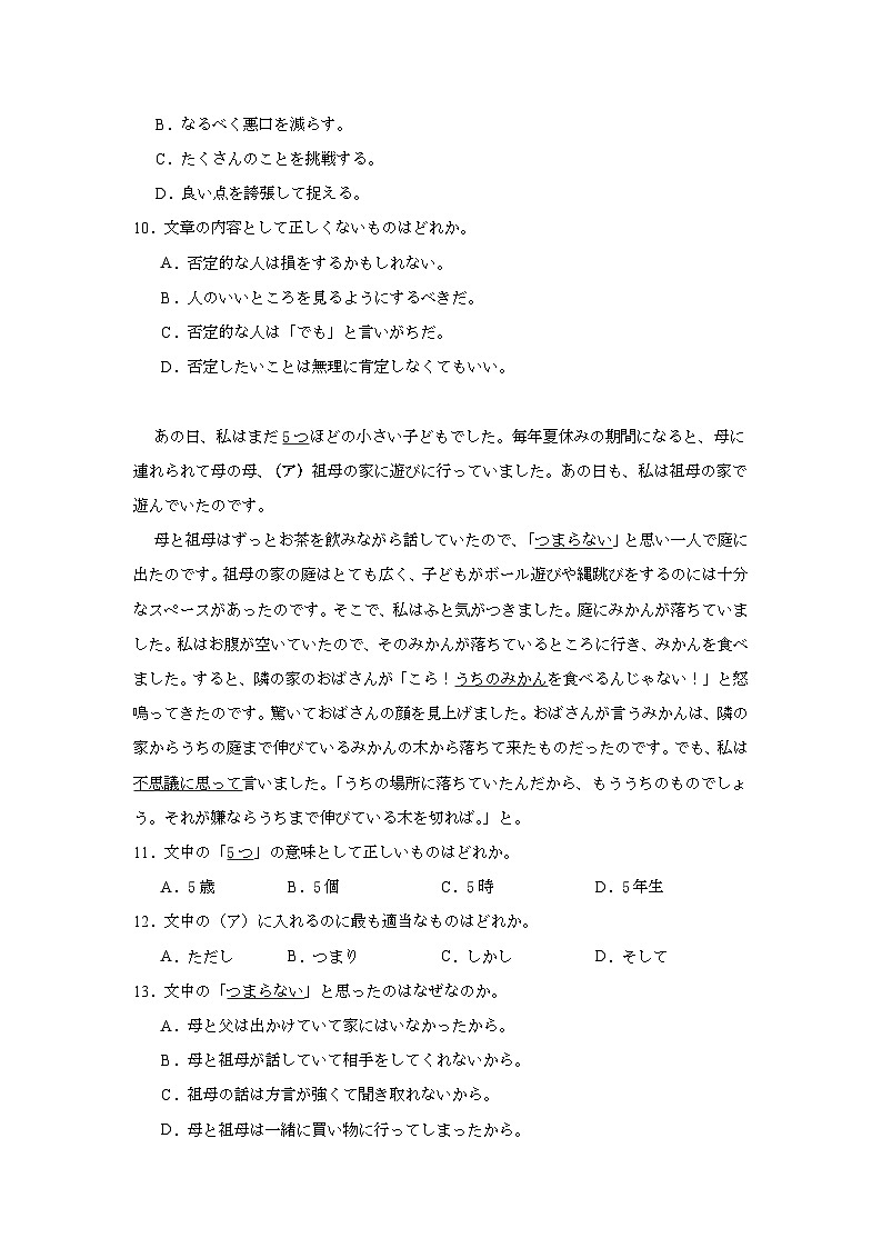 2025届河南省创新发展联盟高三下学期一模日语试题(无答案)第3页