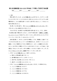 浙江省强基联盟2024-2025学年高三下学期2月联考日语试题（无答案）