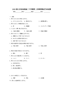 2025届江苏省南通高三下学期第二次调研测试日语试题（无答案解析）