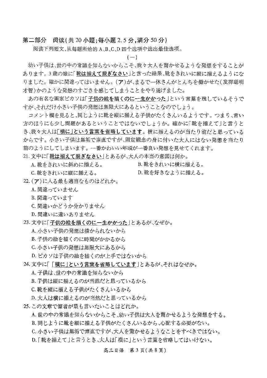 江西六校2025届高三下学期3月第二次联考-日语试题+答案第3页