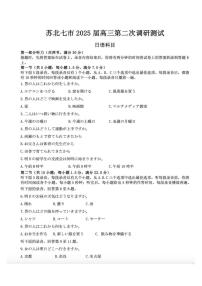 江苏省苏北七市暨南通市2025届高三高考模拟第二次模拟-日语试题+答案