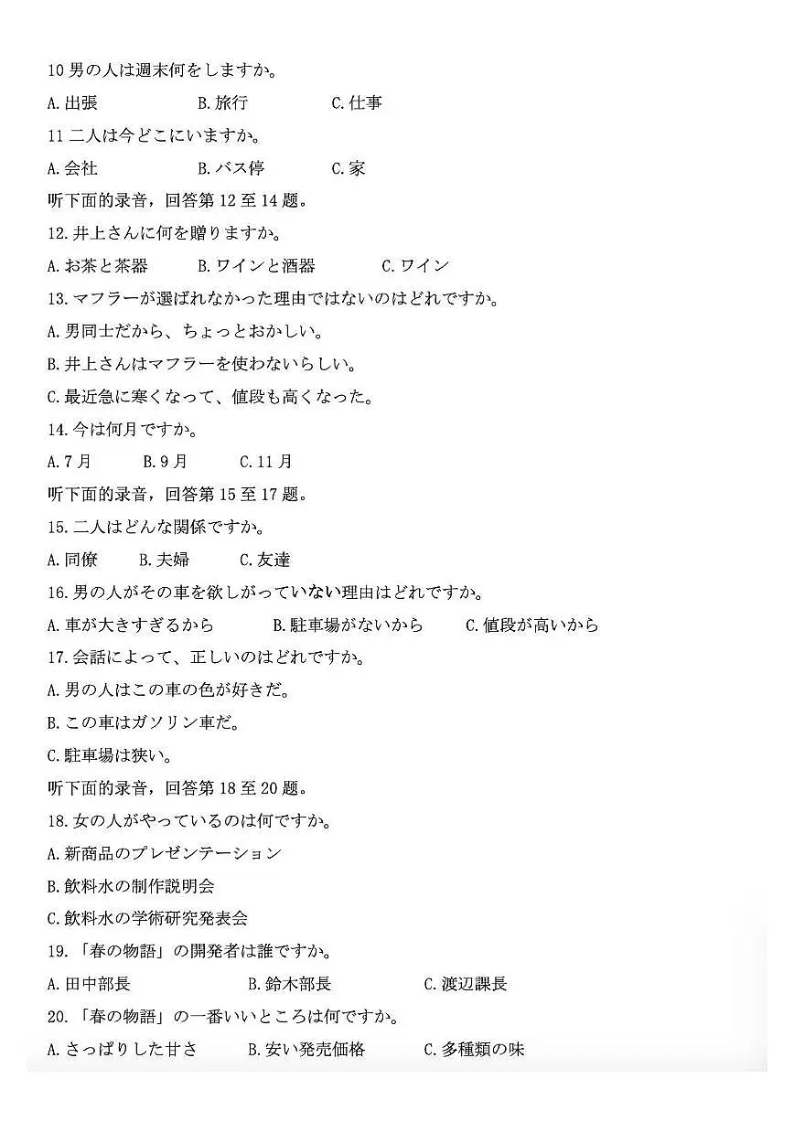 江苏省苏北七市暨南通市2025届高三高考模拟第二次模拟-日语试题+答案第2页