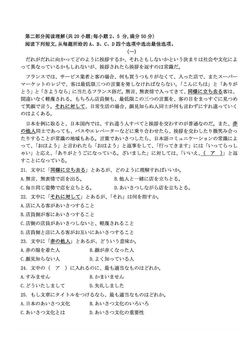 江苏省苏北七市暨南通市2025届高三高考模拟第二次模拟-日语试题+答案第3页