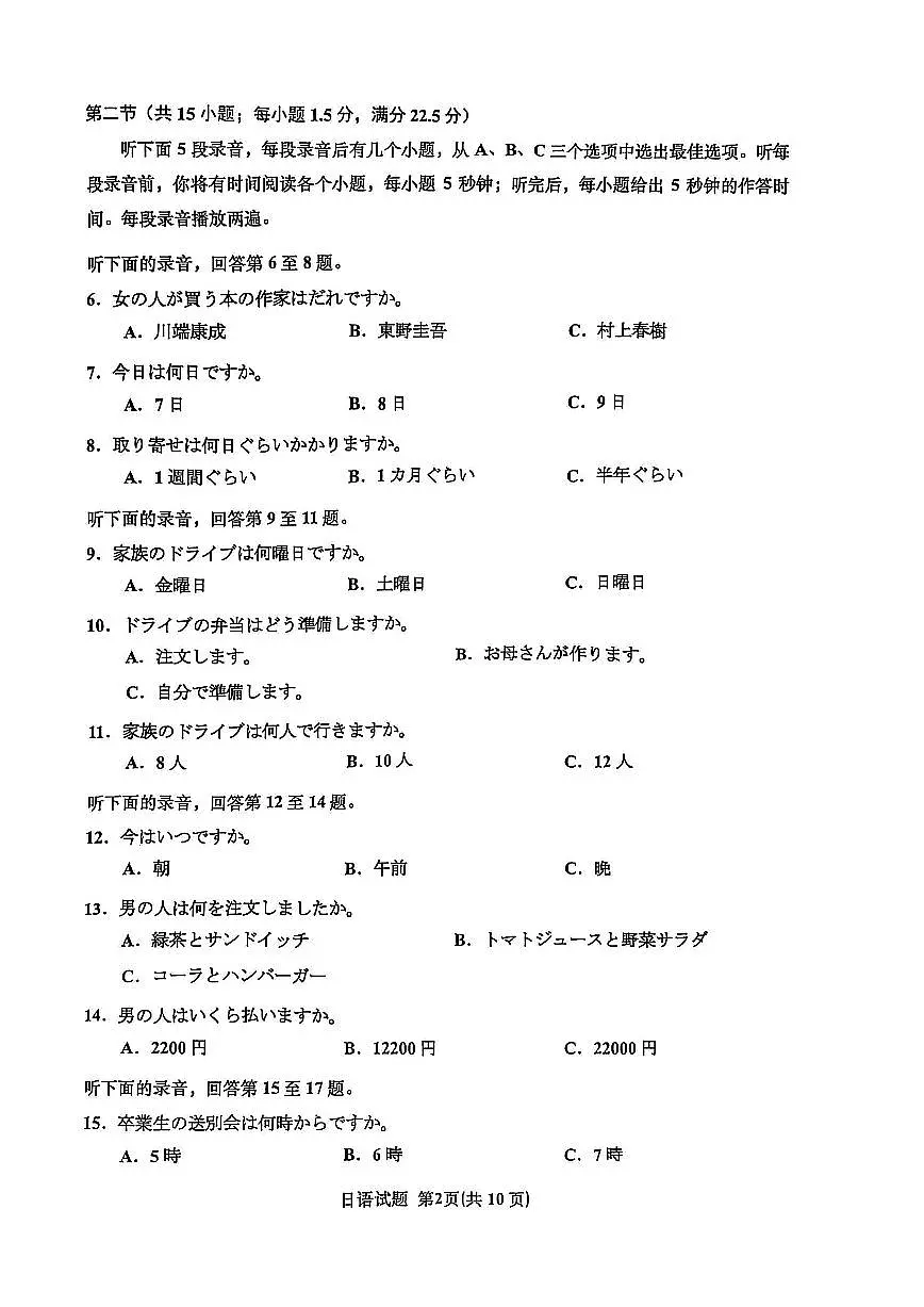 2025届江苏省南通如皋市高三下学期高考模拟1.5模-日语试题+答案第2页