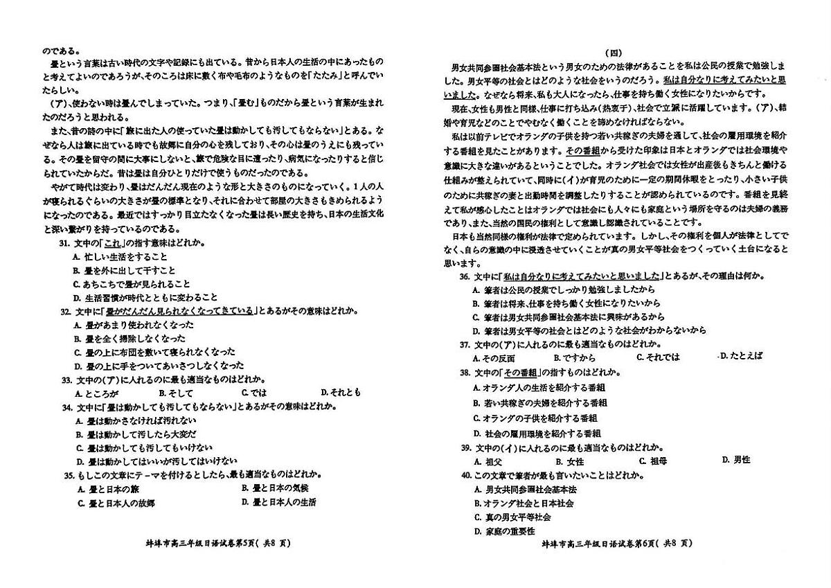 安徽省蚌埠市2025届高三年级高考模拟第一次教学质量考试-日语试卷+答案第3页