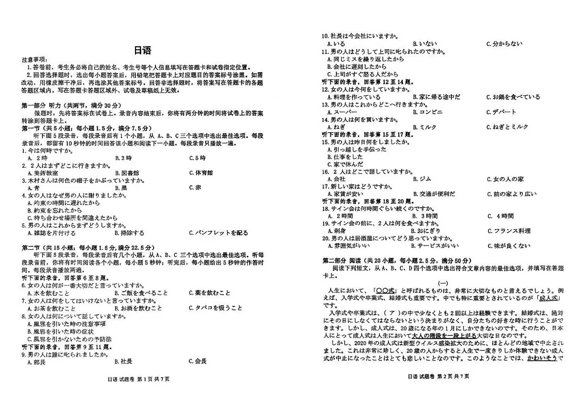 2025届河南创新发展联盟高三下学期高考模拟一模日语试题+答案第1页