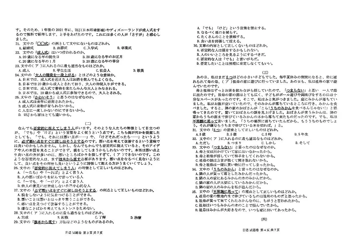 2025届河南创新发展联盟高三下学期高考模拟一模日语试题+答案第2页