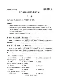 广东省江门市2025届高三下学期高考模拟第一次模拟-日语试题+答案