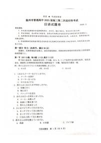 浙江温州市2025届高三下学期3月考第二次适应性考试-日语试题无答案