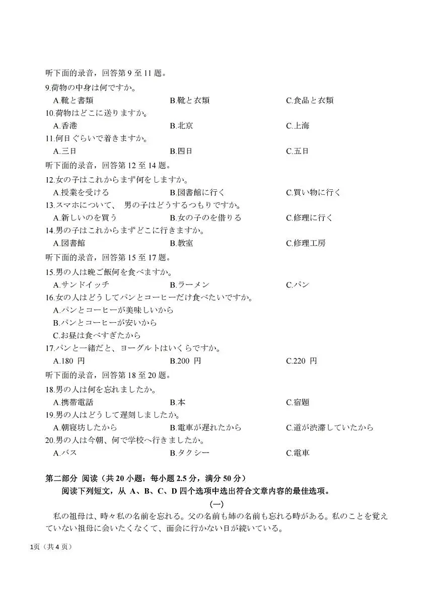 浙江省2025年1月浙江强基联盟高三上学期1月联考-日语试卷+答案第2页