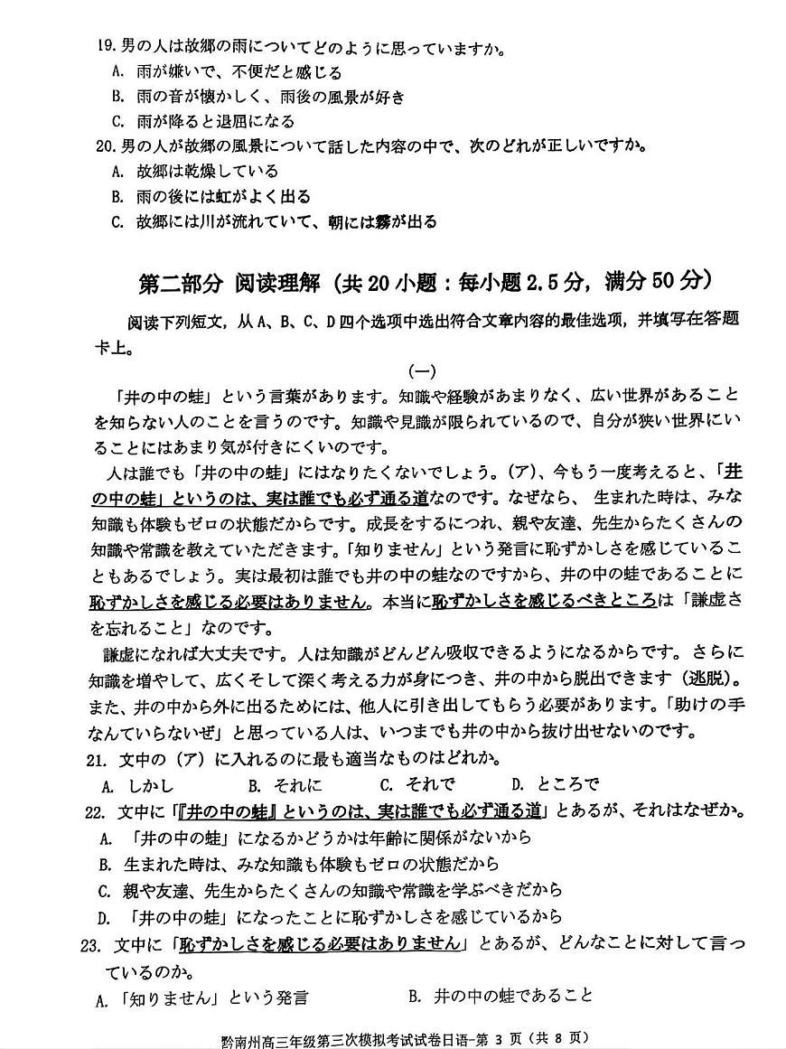 貴州省黔南布依族苗族自治州2025屆高三年級第三次模擬考試日語第3頁