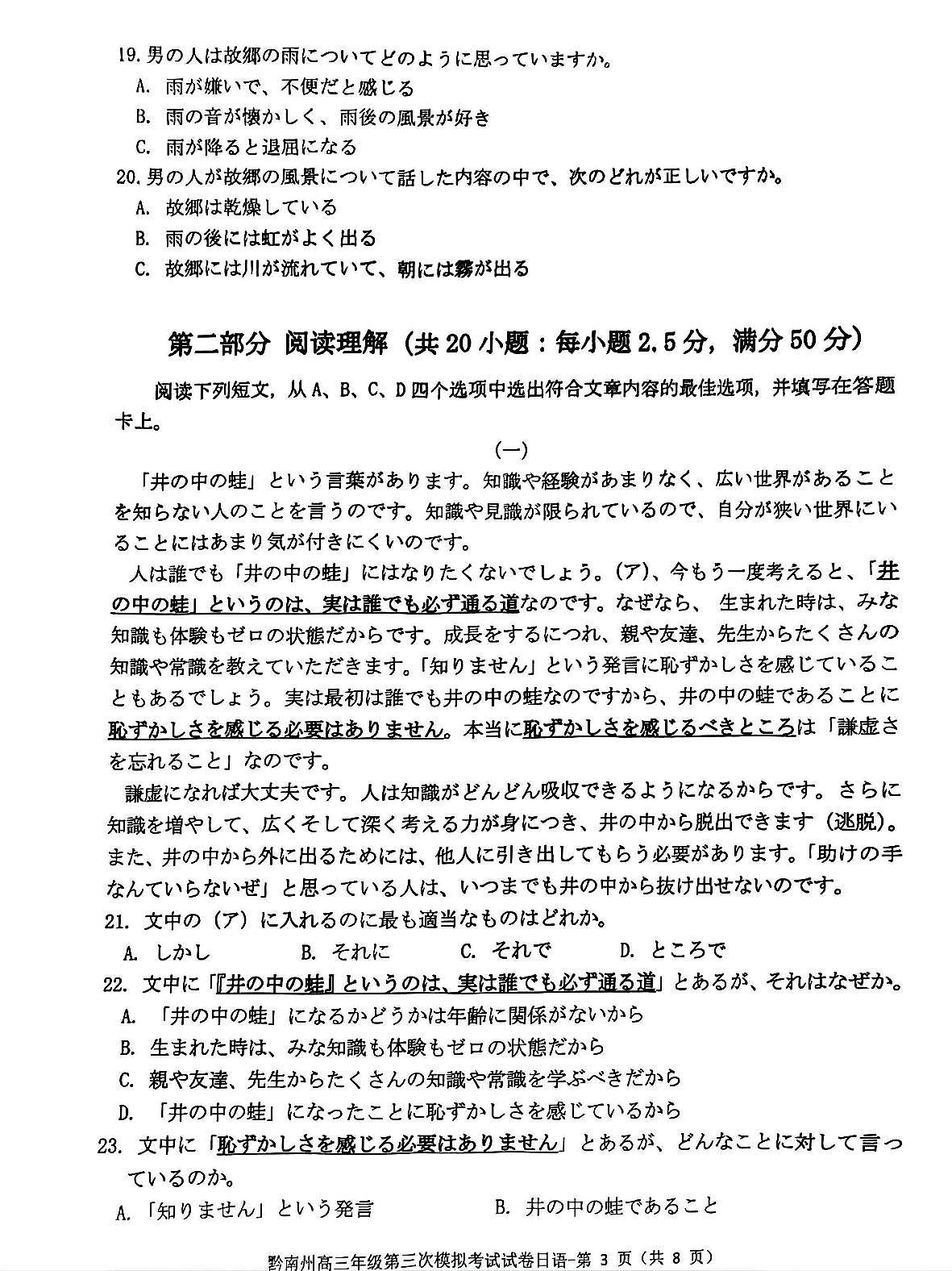 贵州省黔南布依族苗族自治州2025届高三年级第三次模拟考试日语第3页