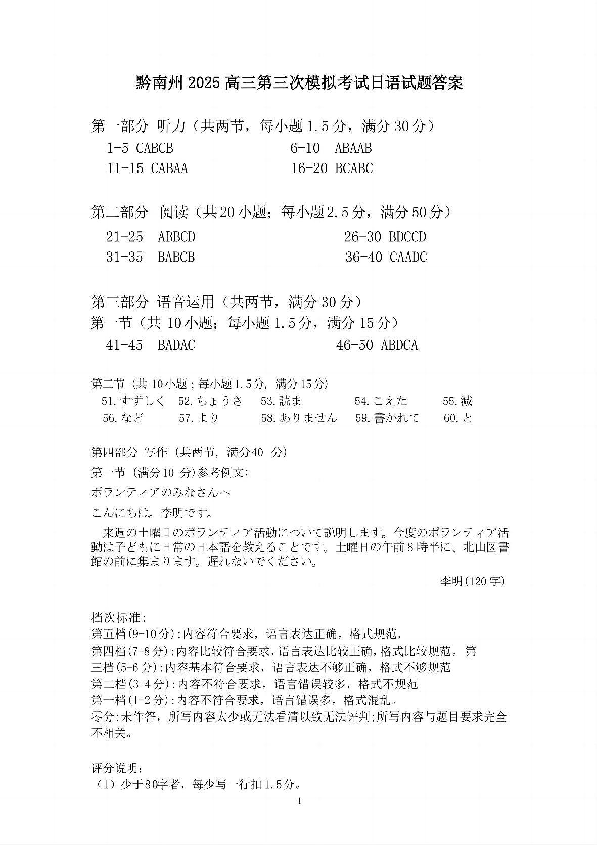贵州省黔南布依族苗族自治州2025届高三年级第三次模拟考试日语答案第1页