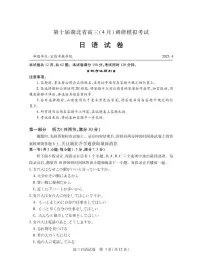 2025湖北省第十届联考高三下学期4月考第4次调研-日语试题+答案