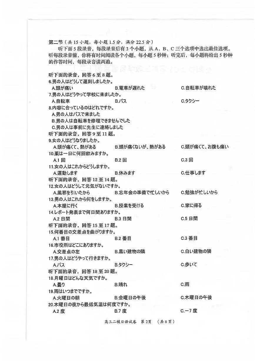 湖南省岳阳市2025届高三下学期高考二模日语试卷(含答案)第2页