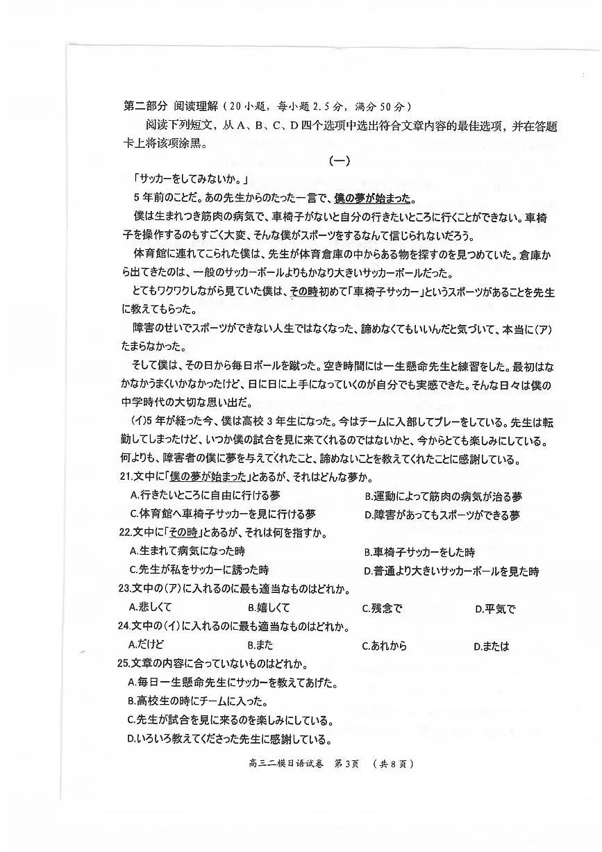 湖南省岳阳市2025届高三下学期高考二模日语试卷(含答案)第3页